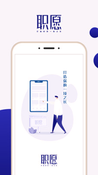 职愿手机版下载