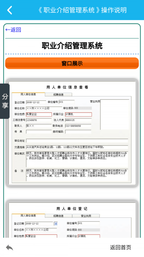 职业介绍管理系统官方版下载_职业介绍管理系统安卓版下载