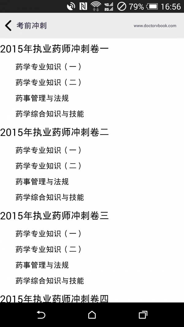 执业药师考试宝典手机版下载