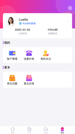 知了云课堂教师端手机版下载_知了云课堂教师端安卓版下载