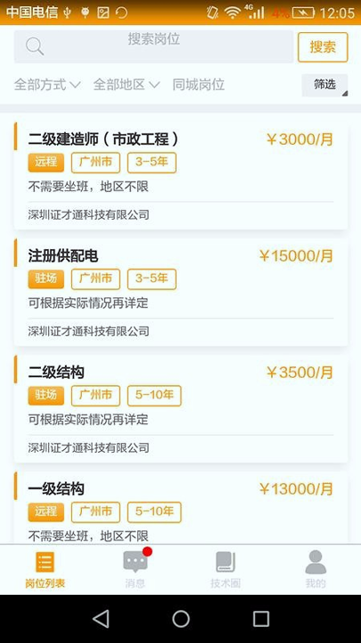 证师傅手机版下载_证师傅安卓版下载