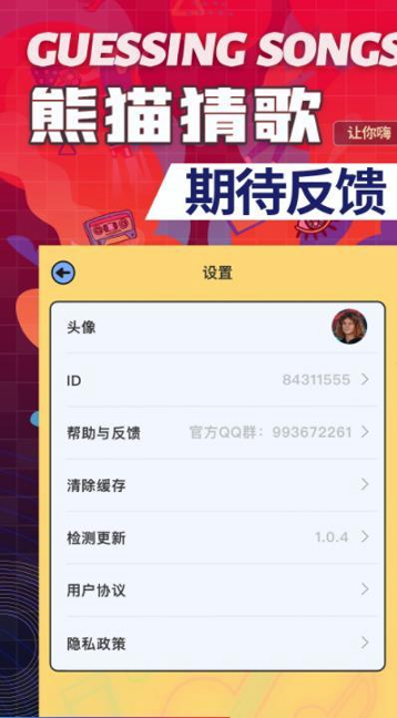 熊猫猜歌官方版下载_熊猫猜歌安卓版下载