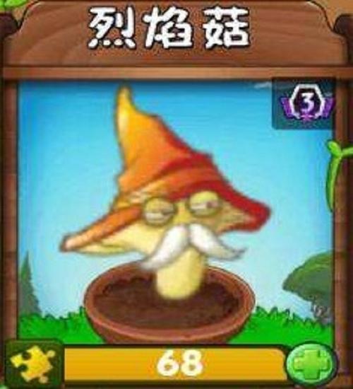 烈焰菇最全游戏攻略解说_烈焰菇最新游戏技巧通关