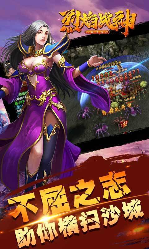 烈焰战神最全游戏攻略解说_烈焰战神最新游戏技巧通关