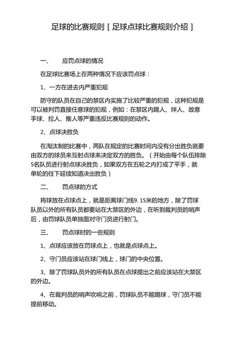 点球大赛最全游戏攻略解说_点球大赛最新游戏技巧通关