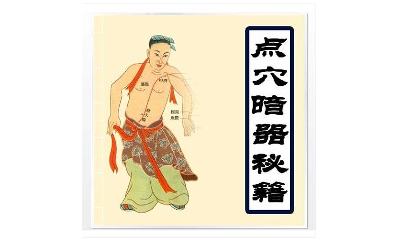 点穴神功最全游戏攻略解说_点穴神功最新游戏技巧通关