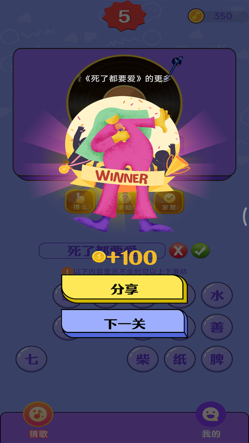 点点猜歌最全游戏攻略解说_点点猜歌最新游戏技巧通关