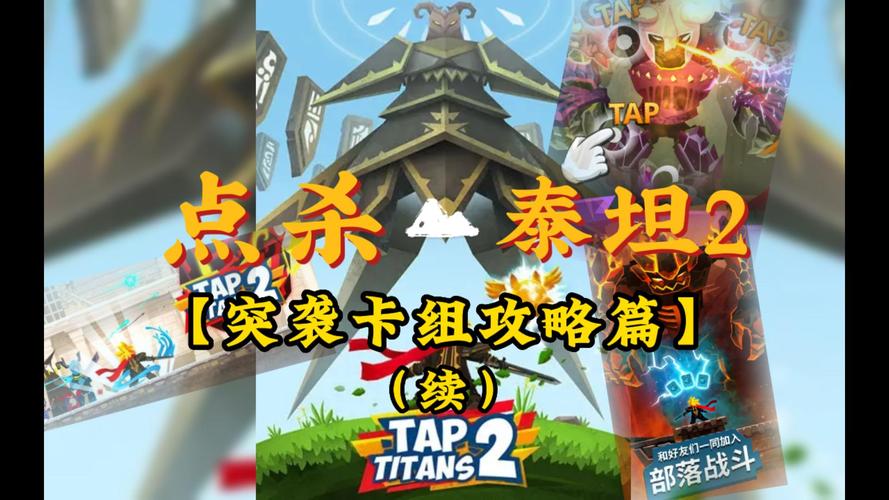 点杀泰坦2最全游戏攻略解说_点杀泰坦2最新游戏技巧通关