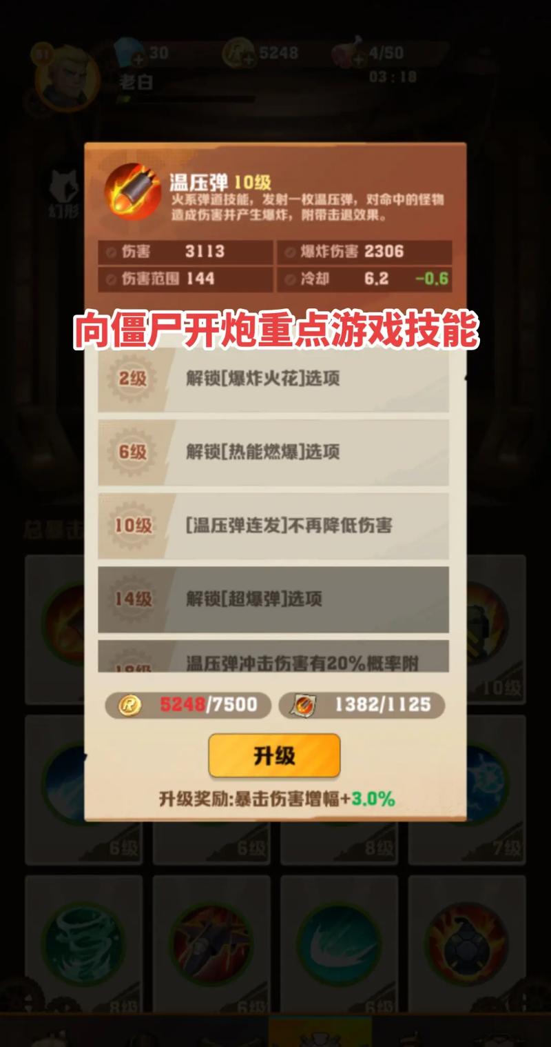 炮打僵尸最全游戏攻略解说_炮打僵尸最新游戏技巧通关