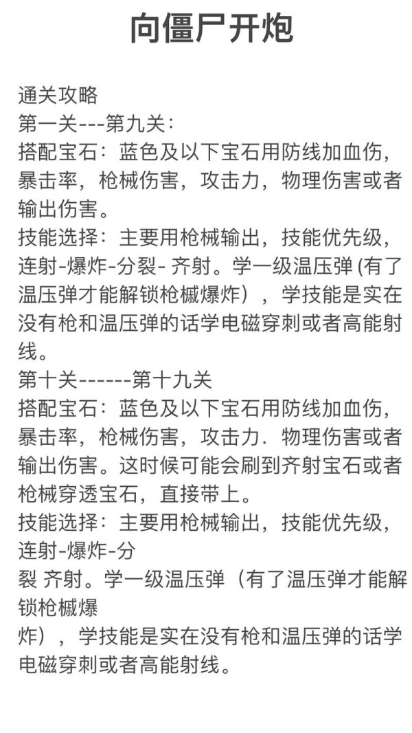 炮打僵尸最全游戏攻略解说_炮打僵尸最新游戏技巧通关