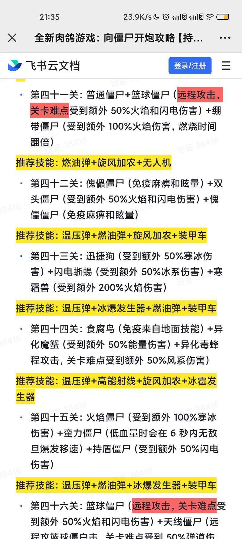 炮打僵尸最全游戏攻略解说_炮打僵尸最新游戏技巧通关