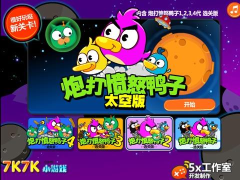 炮打愤怒小鸟最全游戏攻略解说_炮打愤怒小鸟最新游戏技巧通关