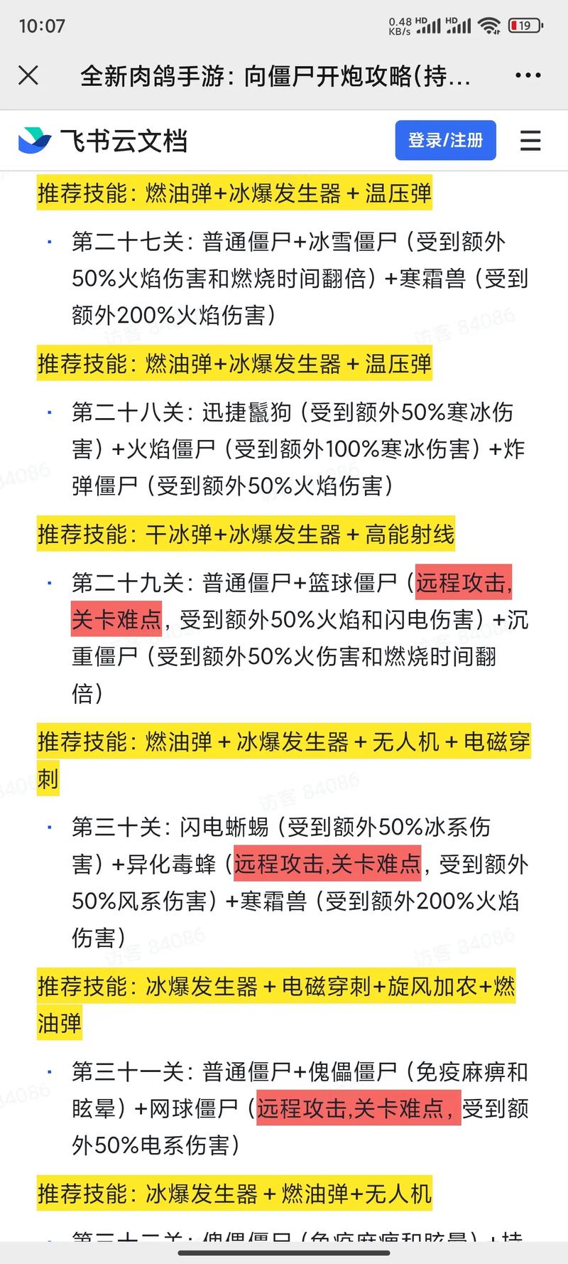 炮击最全游戏攻略解说_炮击最新游戏技巧通关