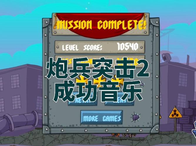 炮兵突击最全游戏攻略解说_炮兵突击最新游戏技巧通关