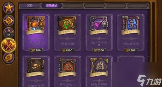 炉石传说冒险模式最全攻略解说_炉石传说冒险模式最新技巧通关