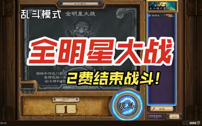 炉石传说乱斗最全游戏攻略解说_炉石传说乱斗最新游戏技巧通关