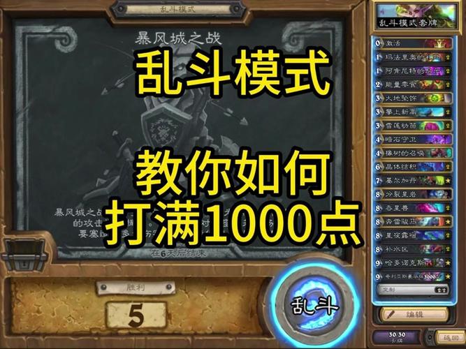 炉石乱斗最全游戏攻略解说_炉石乱斗最新游戏技巧通关