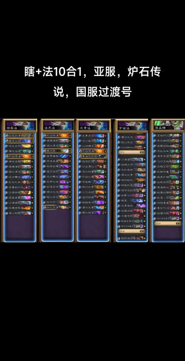 炉石乱斗卡组最全游戏攻略解说_炉石乱斗卡组最新游戏技巧通关