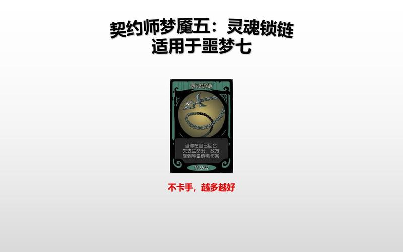 灵魂锁链最全游戏攻略解说_灵魂锁链最新游戏技巧通关