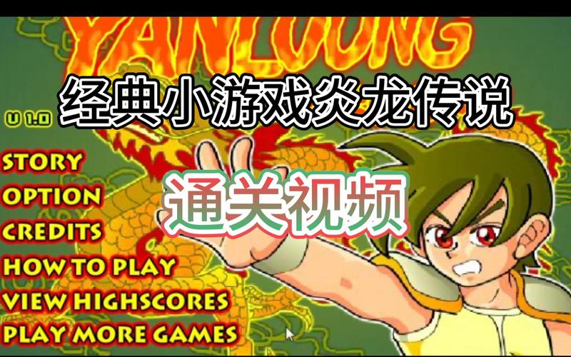 炎龙传说全面攻略解析_炎龙传说最新技巧通关