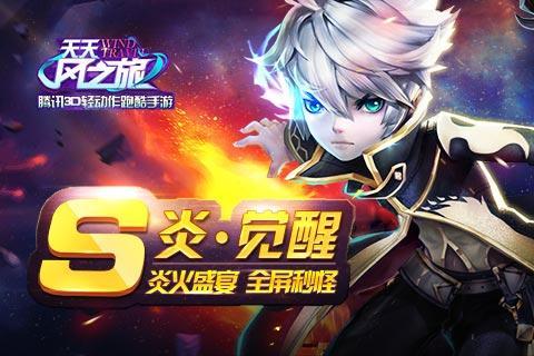 炎风游戏全攻略_炎风最新技巧与通关秘籍