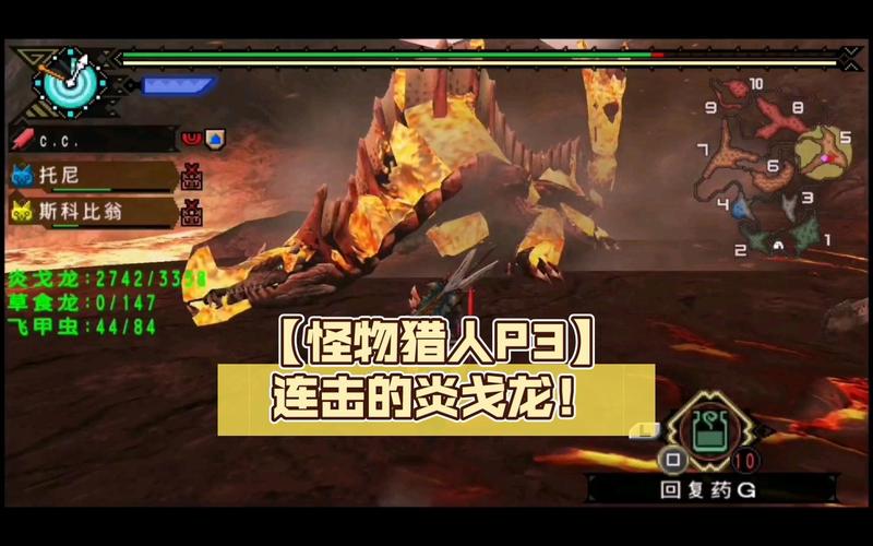 炎戈龙最强攻略解说_炎戈龙最新技巧通关