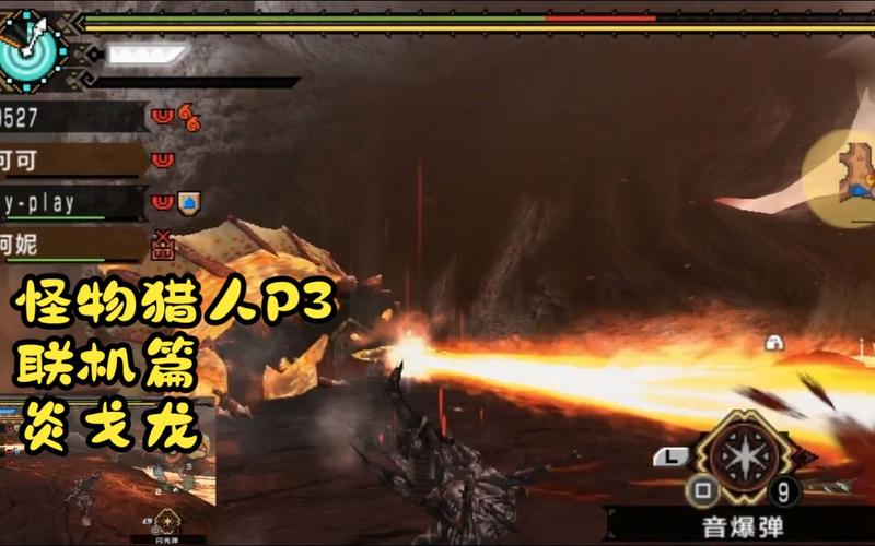 炎戈龙最强攻略解说_炎戈龙最新技巧通关