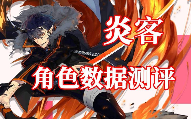 炎客最全游戏攻略解说_炎客最新游戏技巧通关