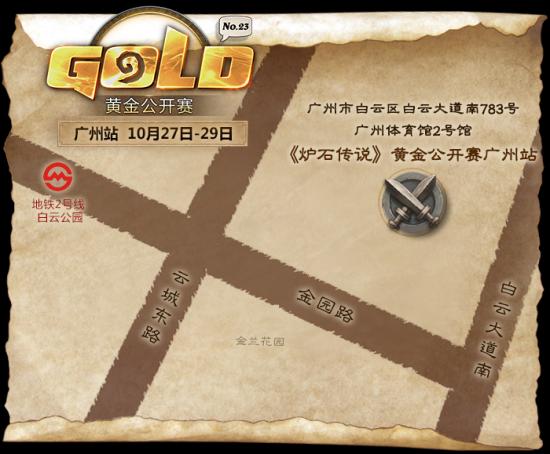 炉石黄金公开赛参赛攻略_炉石黄金公开赛获胜技巧