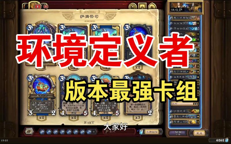 炉石传说萨满最全游戏攻略解说_炉石传说萨满最新游戏技巧通关