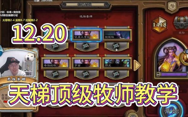 炉石传说牧师最全游戏攻略解说_炉石传说牧师最新游戏技巧通关