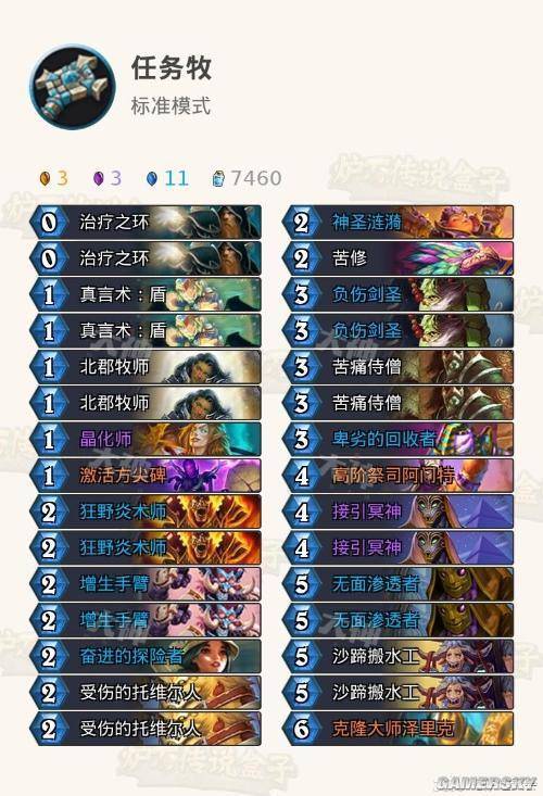 炉石传说牧师卡组最强阵容搭配及实战技巧_炉石传说牧师卡组新手入门到高手进阶攻略