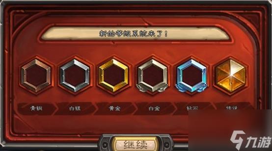 炉石传说段位全解析_炉石传说段位晋升技巧