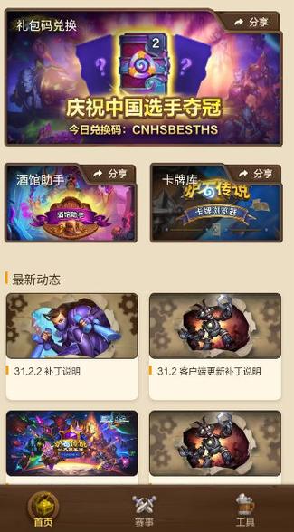 炉石传说手机版新手入门到高手进阶全攻略_最新福利兑换码领取