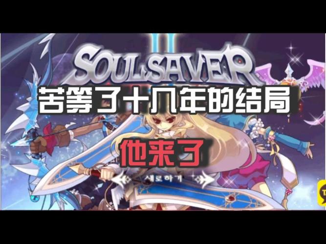 灵魂救星2新手入门到高手进阶攻略_灵魂救星2快速升级与通关技巧