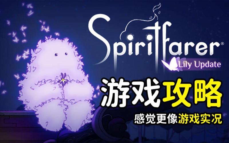 灵质最全游戏攻略解说_灵质最新游戏技巧通关