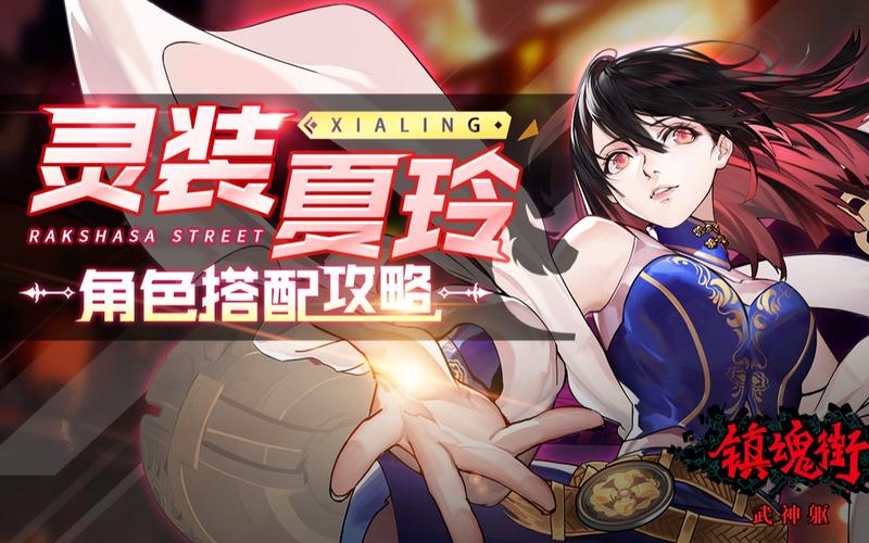 灵装最全游戏攻略解说_灵装最新游戏技巧通关