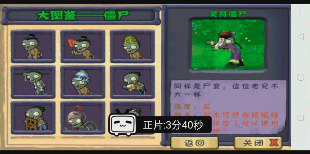 灵符僵尸最全游戏攻略解说_灵符僵尸最新游戏技巧通关