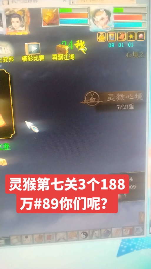 灵猴出世最全游戏攻略解说_灵猴出世最新游戏技巧通关