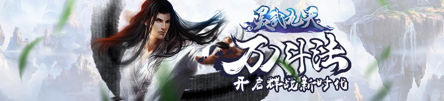 灵武九天全方位游戏攻略秘籍_灵武九天最新玩法技巧全解析