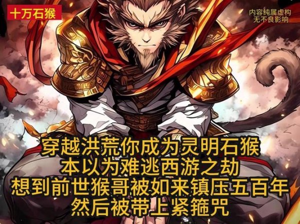 灵明石猴最全游戏攻略解说_灵明石猴最新游戏技巧通关