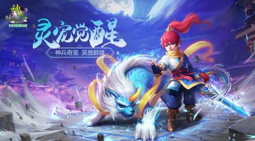 灵宠全方面攻略解说_灵宠最新技巧助力通关