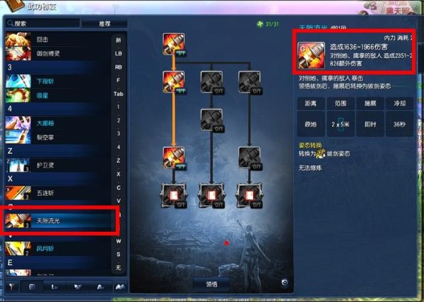 灵剑士技能加点与战斗打法全解_灵剑士新手入门到精通