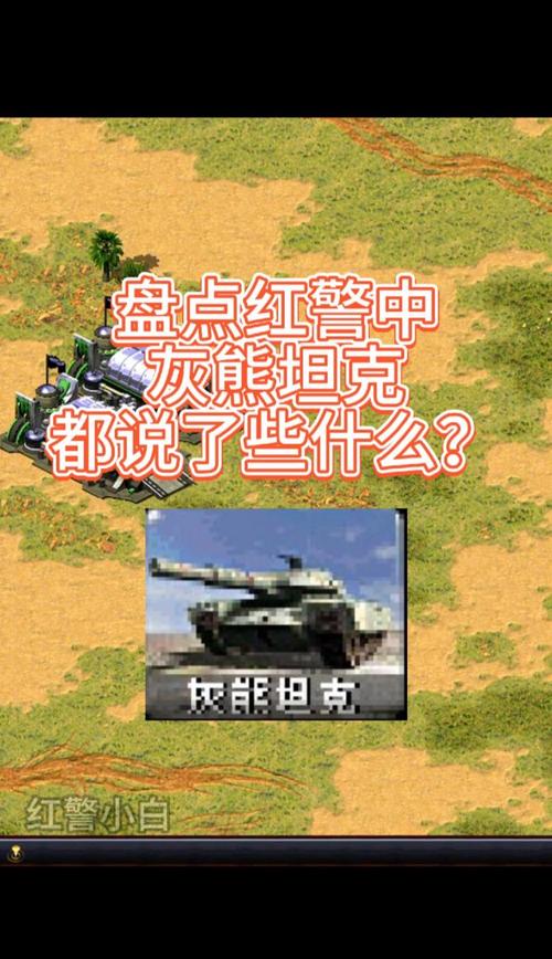 灰熊坦克游戏攻略解说_灰熊坦克最新游戏技巧通关