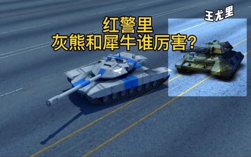 灰熊坦克游戏攻略解说_灰熊坦克最新游戏技巧通关