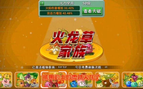 火龙草最全游戏攻略解说_火龙草最新游戏技巧通关