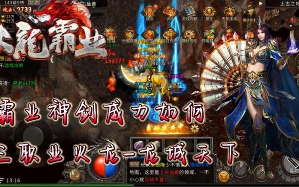 火龙神最全游戏攻略解说_火龙神最新游戏技巧通关