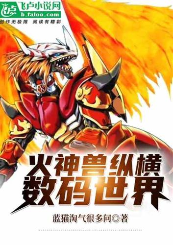 火龙兽最全游戏攻略解说_火龙兽最新游戏技巧通关