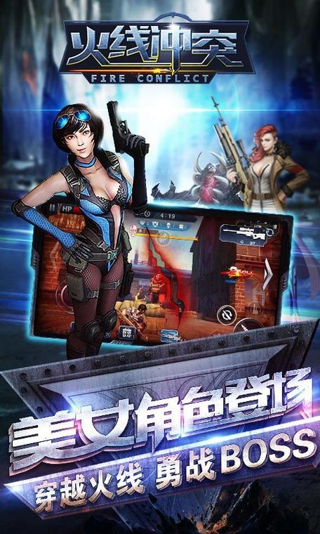 火线冲突最全游戏攻略解说_火线冲突最新游戏技巧通关