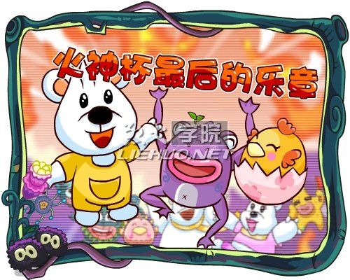 火神杯游戏攻略全解析_火神杯最新玩法技巧汇总